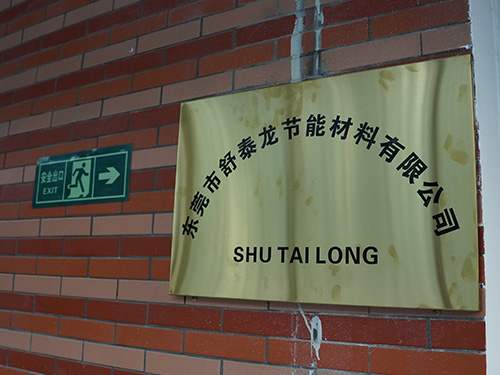 東莞市舒泰龍節能材料有限公司